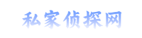 北京侦探,北京市私家侦探,北京市侦探公司_北京猎狼侦探公司